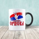 Šolja - Republika Srpska - Image 5