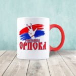 Šolja - Republika Srpska - Image 3