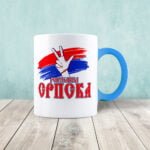 Šolja - Republika Srpska - Image 4